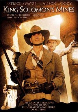 所罗门王的宝藏上下