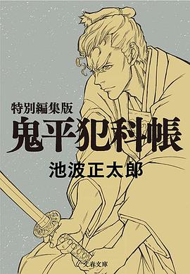 鬼平那个男人长谷川平藏