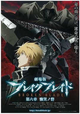 剧场破刃之剑第六章恸哭之寨