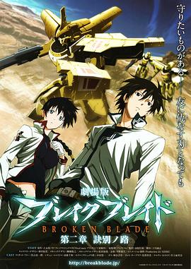 剧场破刃之剑第二章诀别之路