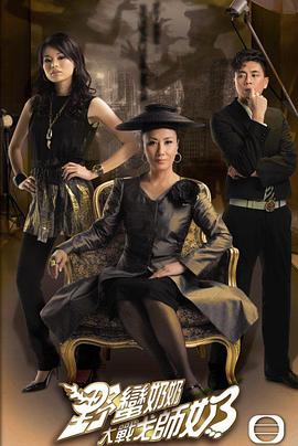 野蛮奶奶大战戈师奶粤配