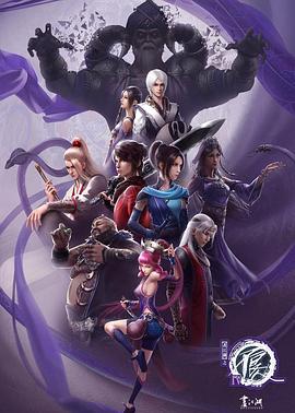 画江湖之不良人第四季动画