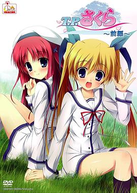 TP樱时空树防卫战