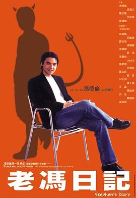 老冯日记粤配