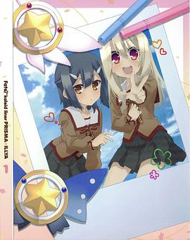 魔法少女伊莉雅第一季特典