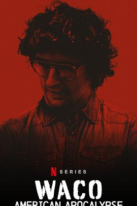 韦科惨案末日烈火