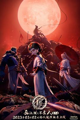 画江湖之不良人第六季动画