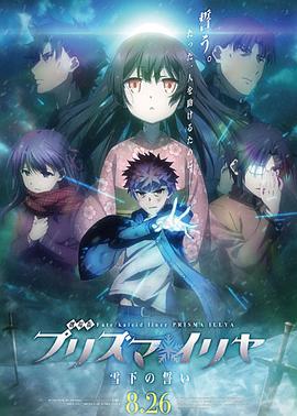 魔法少女伊莉雅雪下的誓言