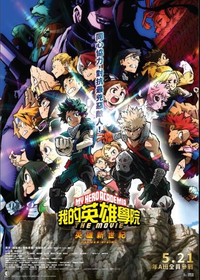 我的英雄学院英雄崛起
