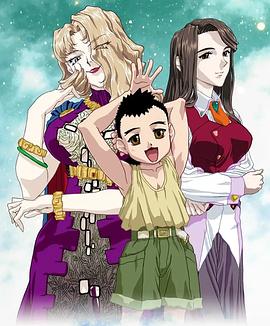 天地无用魉皇鬼第五期