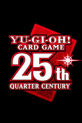 游戏王25周年卡图故事编年史