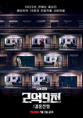 2亿9千结婚战争