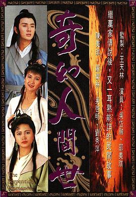 奇幻人间世粤配