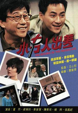 小男人出差粤配