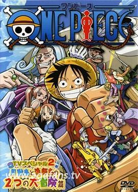 海贼王TV特别篇父亲宏大的理想