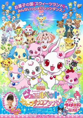 宝石宠物甜品公主