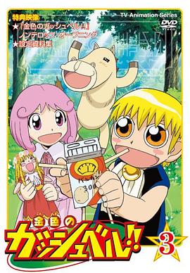 金童卡修OVA拥有黄金胸部的男人