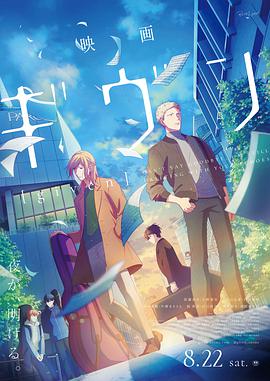 GIVEN被赠与的未来剧场