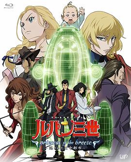 鲁邦三世微风公主隐藏的天空之城