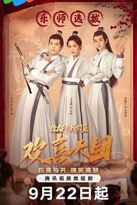 你好我们是欢喜天团