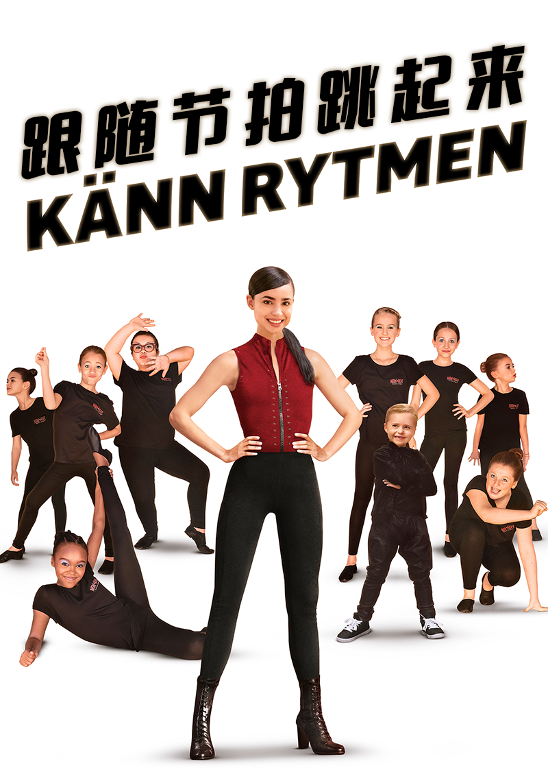 跟随节拍跳起来